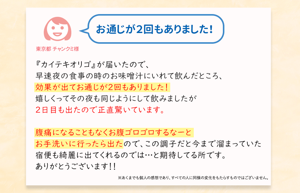 お通じが２回もありました！