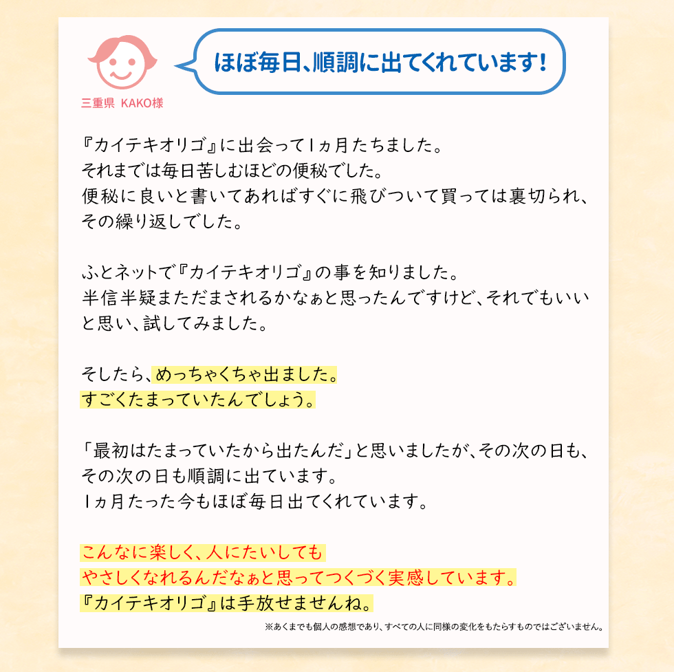 ほぼ毎日、順調に出てくれています！